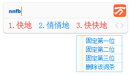 图：自造词库管理