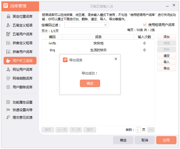 图：自造词库管理