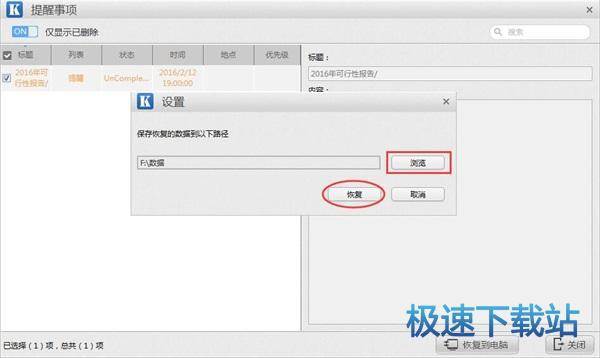 图：iTunes恢复提醒事项