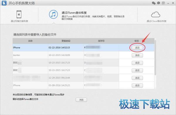 图：iTunes恢复提醒事项