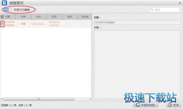 图：iTunes恢复提醒事项