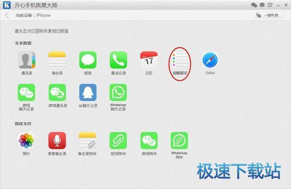 图：iCloud恢复提醒事项