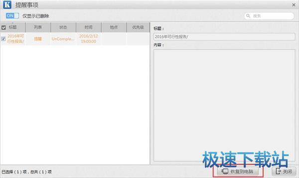 图：iCloud恢复提醒事项