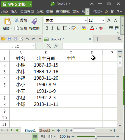 图：出生年月计算生肖