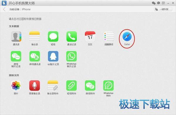 图：恢复Safari记录