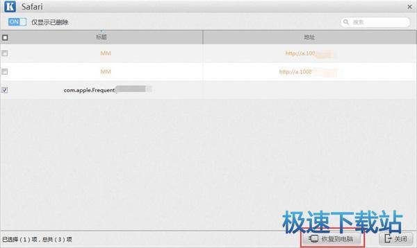 图：iCloud恢复Safari记录