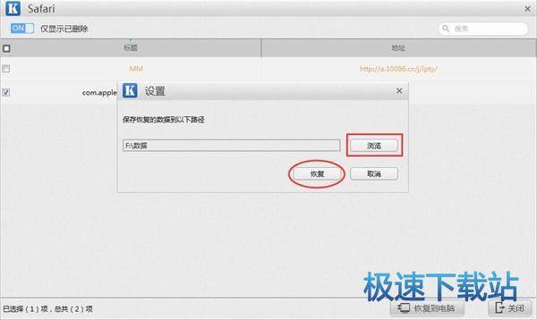 图：iCloud恢复Safari记录