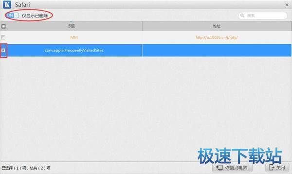图：iCloud恢复Safari记录