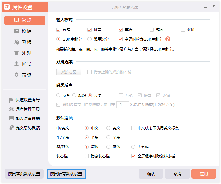 图：恢复所有默认设置
