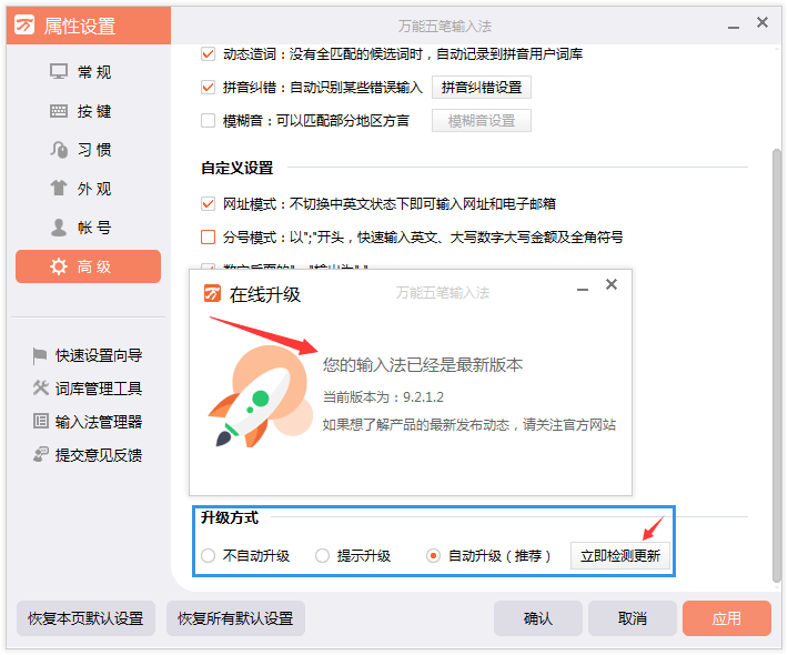 图：在线升级