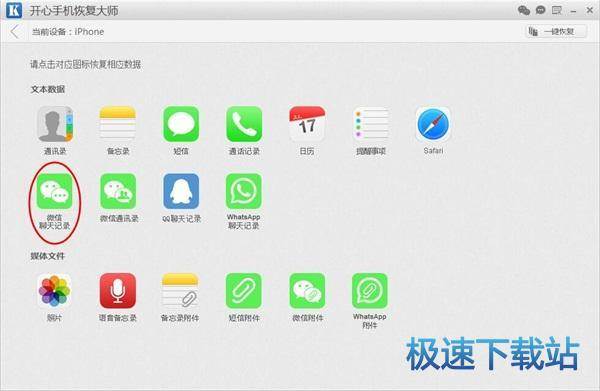 图：iTunes恢复微信聊天记录