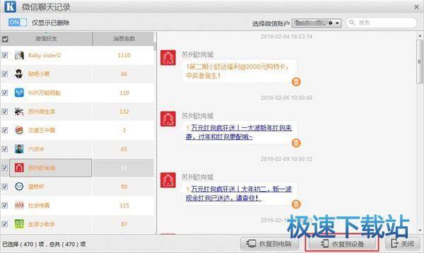 图：iTunes恢复微信聊天记录