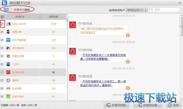 图：iTunes恢复微信聊天记录
