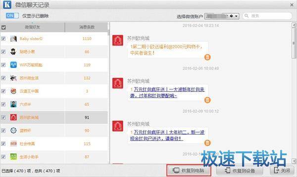 图：iTunes恢复微信聊天记录
