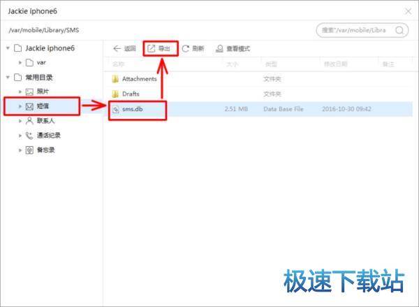 图：删除短信恢复-苹果篇