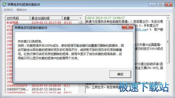 图：删除短信恢复-苹果篇