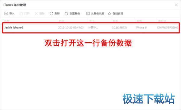 图：微信聊天记录恢-苹果篇