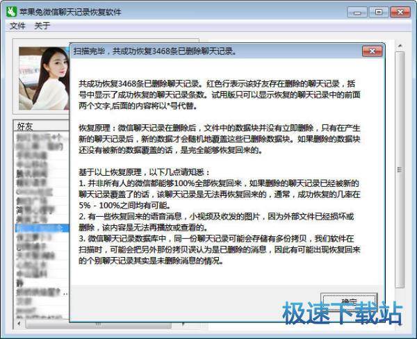 图：微信聊天记录恢-苹果篇
