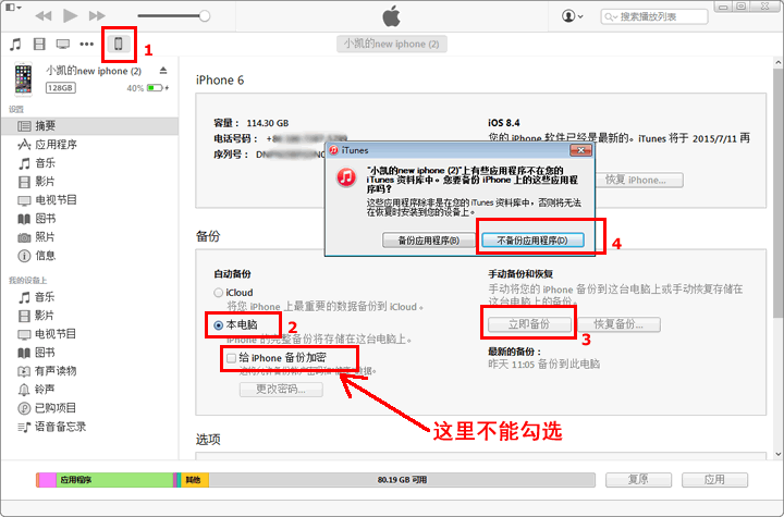 图：微信聊天记录恢-苹果篇