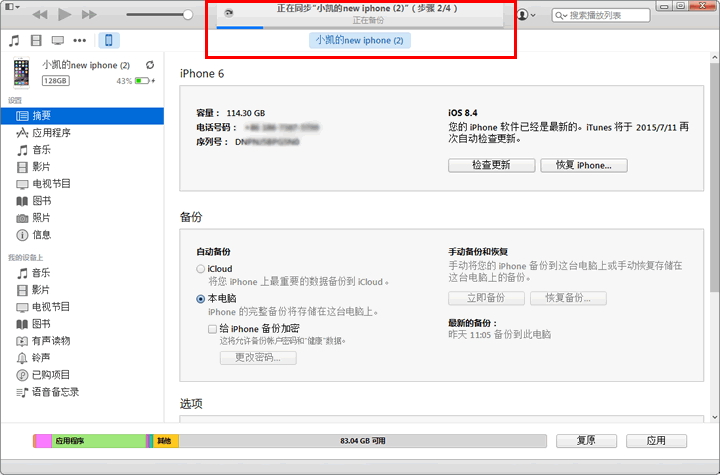图：微信聊天记录恢-苹果篇