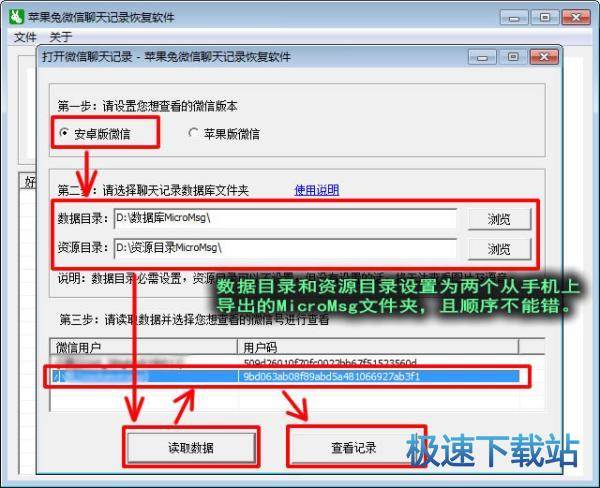 图：导出微信聊天记录-安卓篇