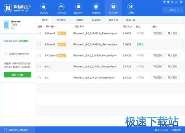 图：iOS9降级iOS8.4.1