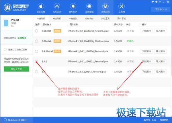 图：iOS9降级iOS8.4.1