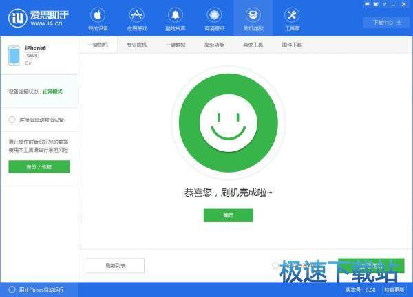 图：iOS9降级iOS8.4.1