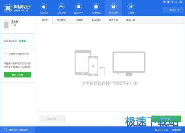 图：一键刷机