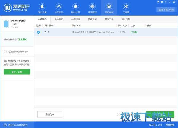 图：一键刷机