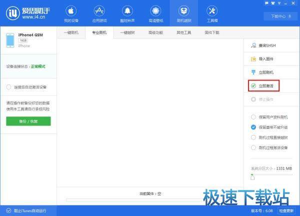 图：一键刷机