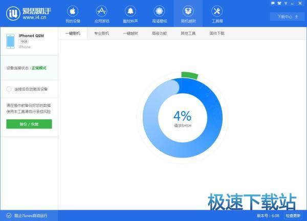 图：一键刷机
