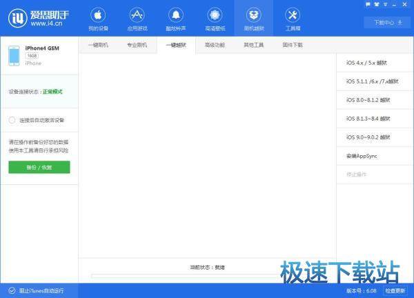 图：一键刷机