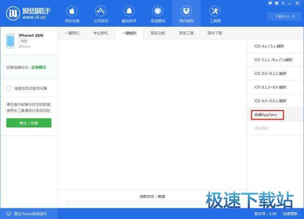 图：一键刷机