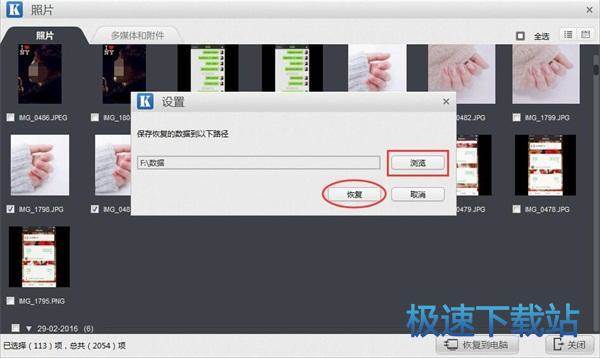 图：iTunes恢复照片
