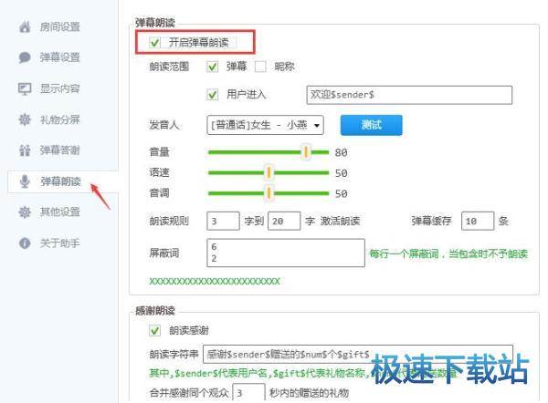 图：弹幕读取方法