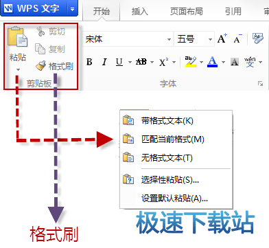 图：WPS文字剪切板