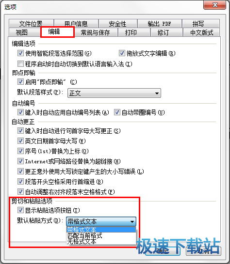 图：WPS文字剪切板
