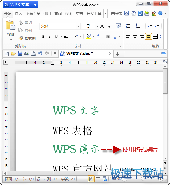 图：WPS文字剪切板
