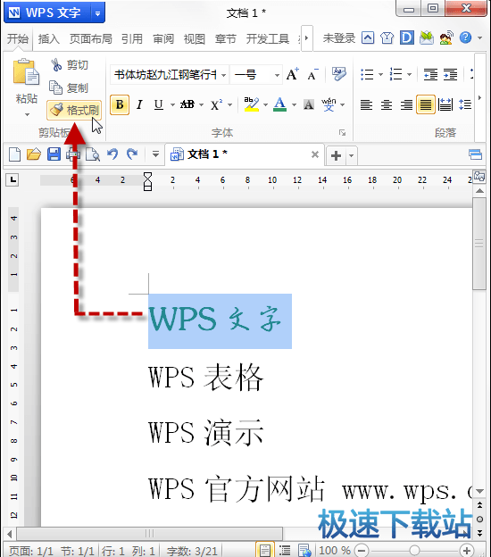 图：WPS文字剪切板