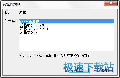 图：WPS文字剪切板
