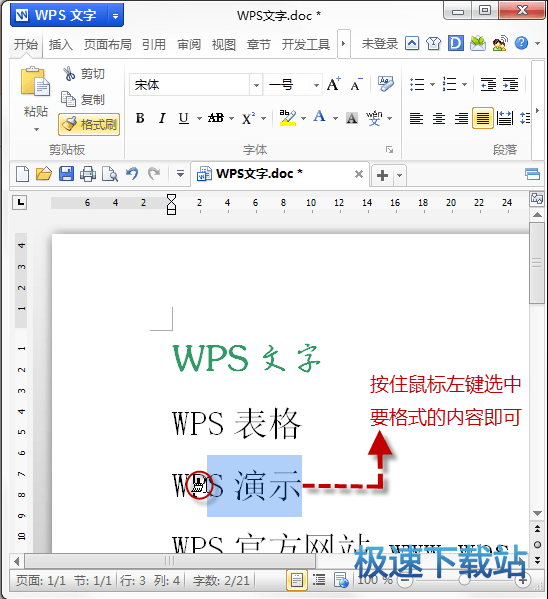 图：WPS文字剪切板