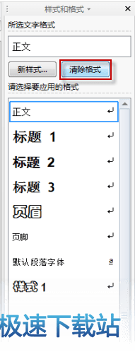 图：WPS文字样式