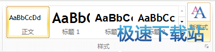 图：WPS文字样式