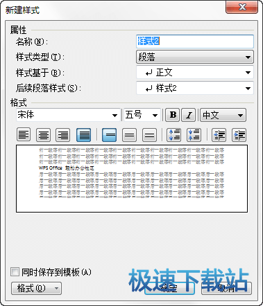 图：WPS文字样式