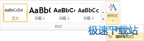 图：WPS文字样式