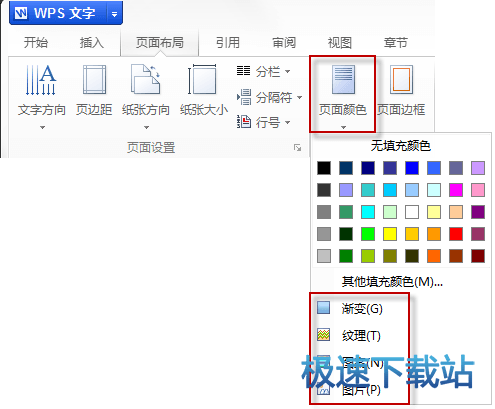 图：WPS文字页面布局