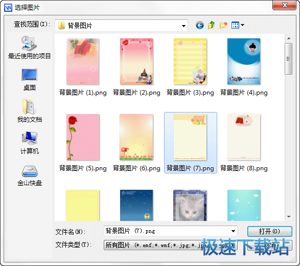 图：WPS文字页面布局