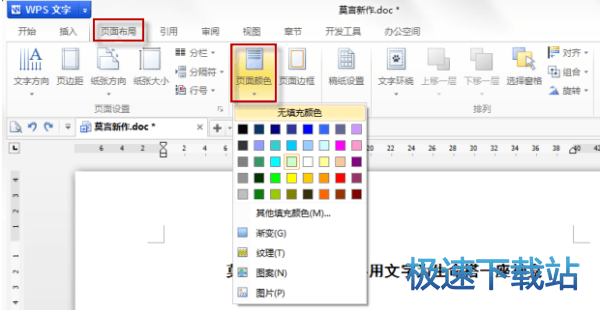 图：WPS文字页面布局
