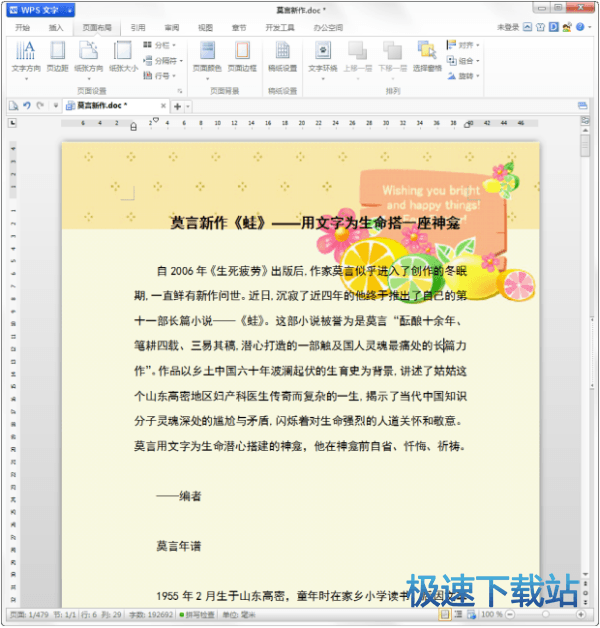 图：WPS文字页面布局
